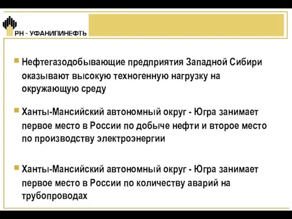 Ханты-Мансийский автономный округ - Югра занимает первое место в России по добыче
