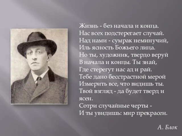 Жизнь - без начала и конца. Нас всех подстерегает случай. Над нами