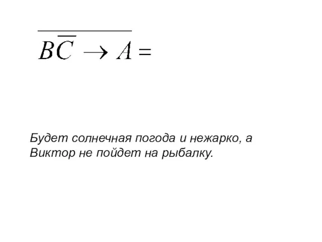 Будет солнечная погода и нежарко, а Виктор не пойдет на рыбалку.