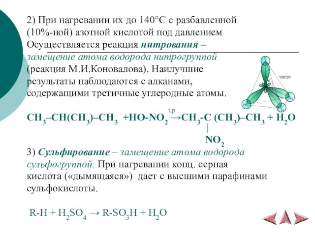 2) При нагревании их до 140°С с разбавленной (10%-ной) азотной кислотой под