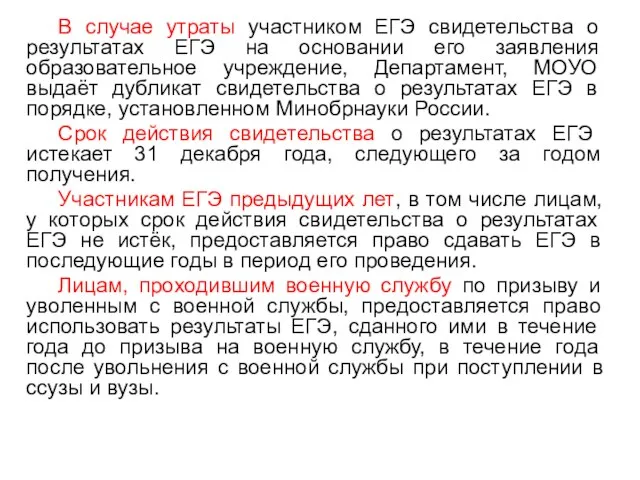 В случае утраты участником ЕГЭ свидетельства о результатах ЕГЭ на основании его