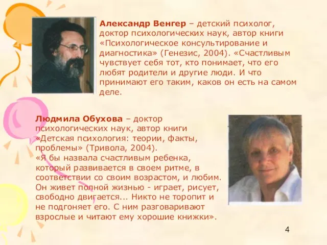 Александр Венгер – детский психолог, доктор психологических наук, автор книги «Психологическое консультирование