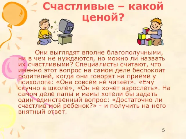 Счастливые – какой ценой? Они выглядят вполне благополучными, ни в чем не