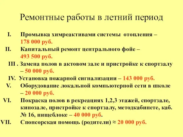 Ремонтные работы в летний период Промывка химреактивами системы отопления – 178 000