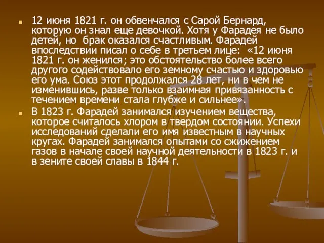 12 июня 1821 г. он обвенчался с Сарой Бернард, которую он знал