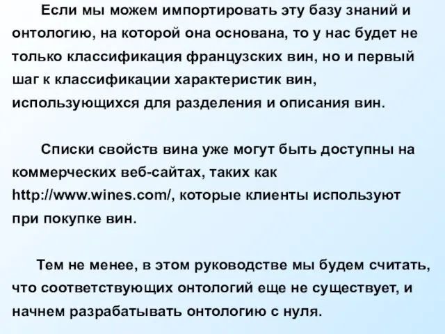 Если мы можем импортировать эту базу знаний и онтологию, на которой она