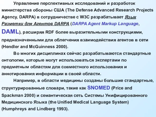 Управление перспективных исследований и разработок министерства обороны США (The Defense Advanced Research