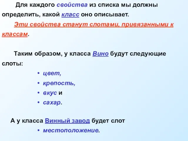 Для каждого свойства из списка мы должны определить, какой класс оно описывает.