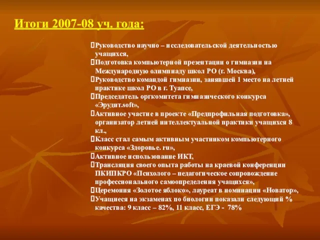 Руководство научно – исследовательской деятельностью учащихся, Подготовка компьютерной презентации о гимназии на