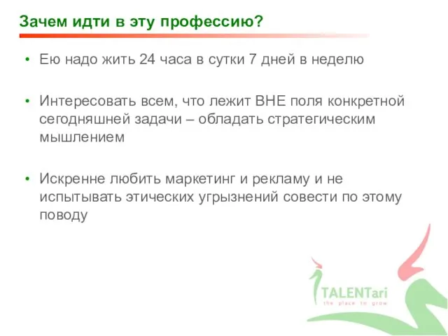 Зачем идти в эту профессию? Ею надо жить 24 часа в сутки