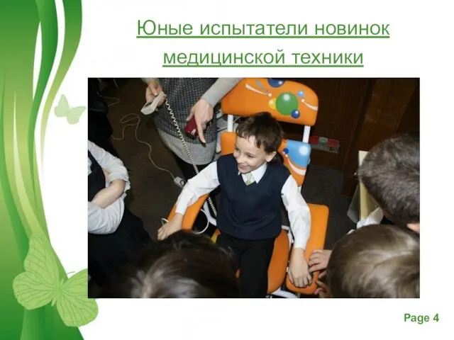 Юные испытатели новинок медицинской техники