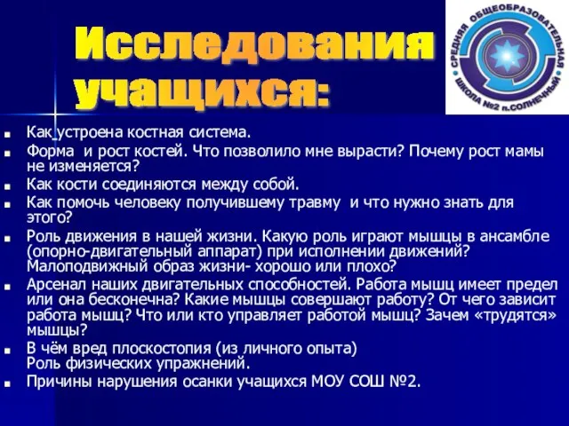 Как устроена костная система. Форма и рост костей. Что позволило мне вырасти?