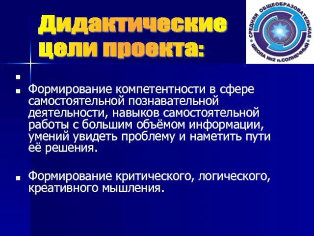 Формирование компетентности в сфере самостоятельной познавательной деятельности, навыков самостоятельной работы с большим