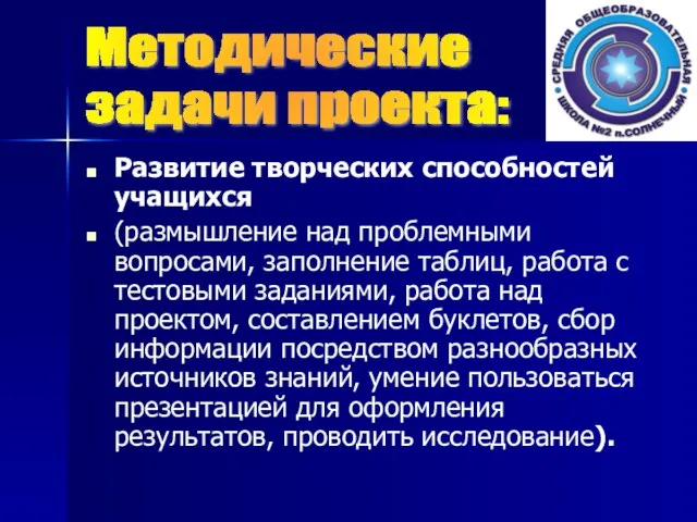 Развитие творческих способностей учащихся (размышление над проблемными вопросами, заполнение таблиц, работа с