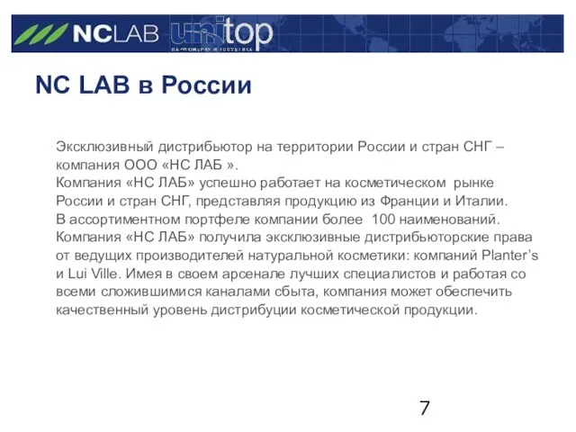 NC LAB в России Эксклюзивный дистрибьютор на территории России и стран СНГ