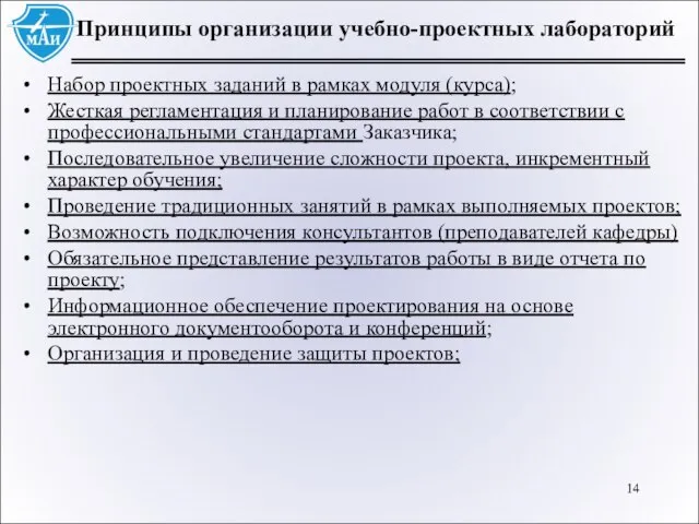 Набор проектных заданий в рамках модуля (курса); Жесткая регламентация и планирование работ