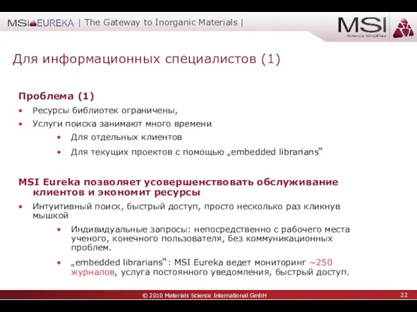 Проблема (1) Ресурсы библиотек ограничены, Услуги поиска занимают много времени Для отдельных