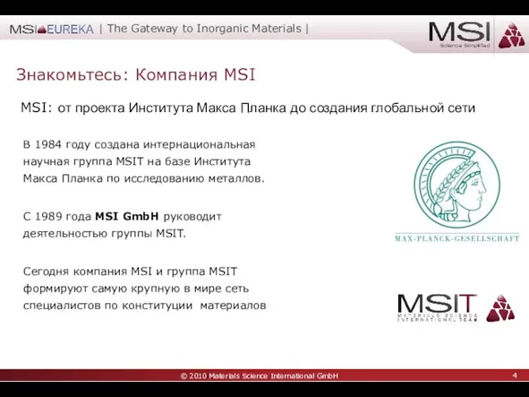 MSI: oт проекта Института Макса Планка до создания глобальной сети В 1984