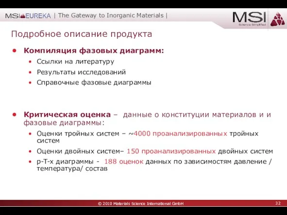 Компиляция фазовых диаграмм: Ссылки на литературу Результаты исследований Справочные фазовые диаграммы Критическая