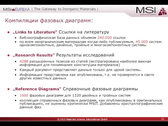 Компиляции фазовых диаграмм: „Links to Literature“ Ссылки на литературу Библиографическая база данных