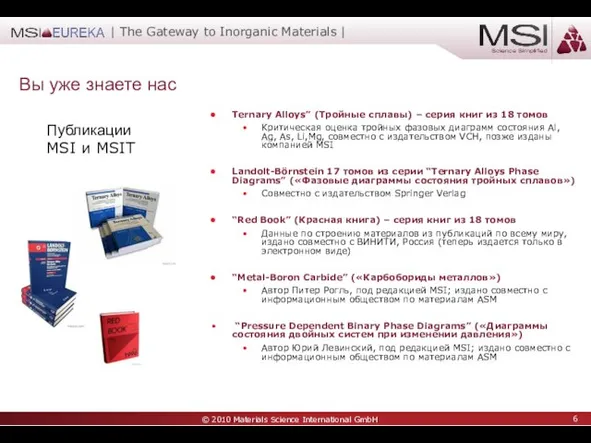 Вы уже знаете нас Ternary Alloys” (Тройные сплавы) – серия книг из