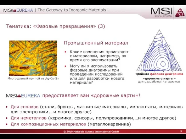 Какие изменения происходят с материалом, например, во время его эксплуатации? Могу ли