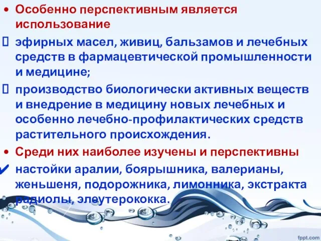 Особенно перспективным является использование эфирных масел, живиц, бальзамов и лечебных средств в