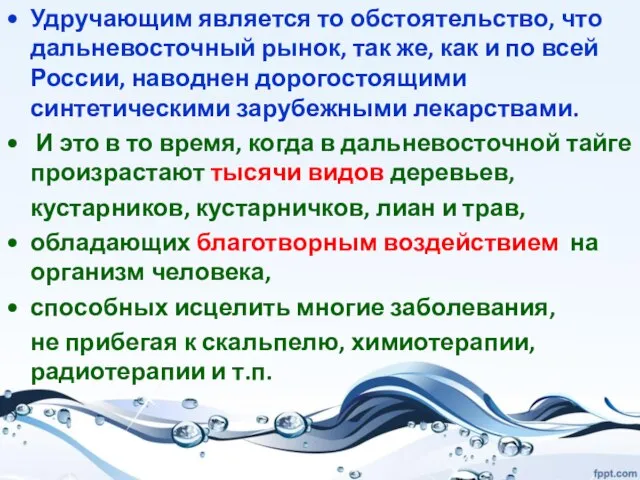 Удручающим является то обстоятельство, что дальневосточный рынок, так же, как и по