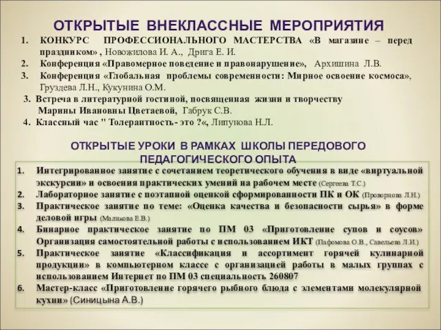 ОТКРЫТЫЕ ВНЕКЛАССНЫЕ МЕРОПРИЯТИЯ КОНКУРС ПРОФЕССИОНАЛЬНОГО МАСТЕРСТВА «В магазине – перед праздником» ,