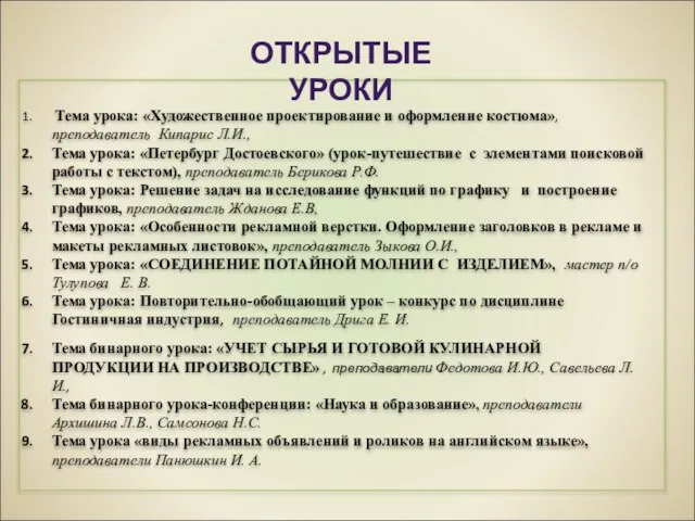 Тема урока: «Художественное проектирование и оформление костюма», преподаватель Кипарис Л.И., Тема урока: