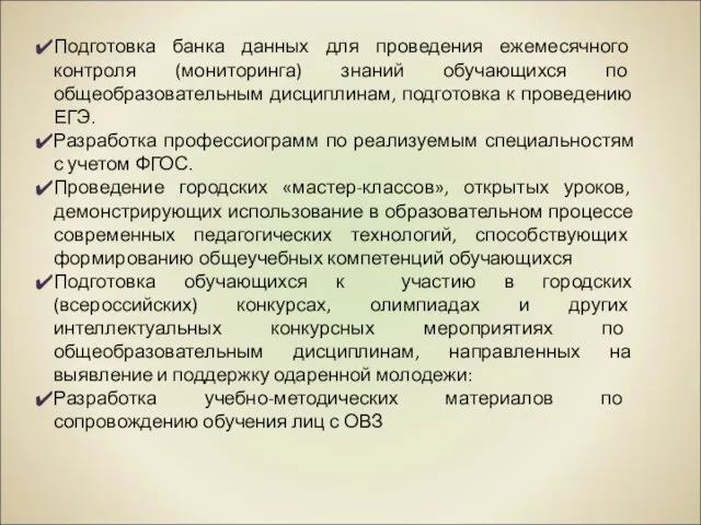 Подготовка банка данных для проведения ежемесячного контроля (мониторинга) знаний обучающихся по общеобразовательным