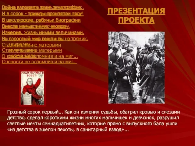 Война взломала даже демографию. И в сорок - трижды проклятом году! В