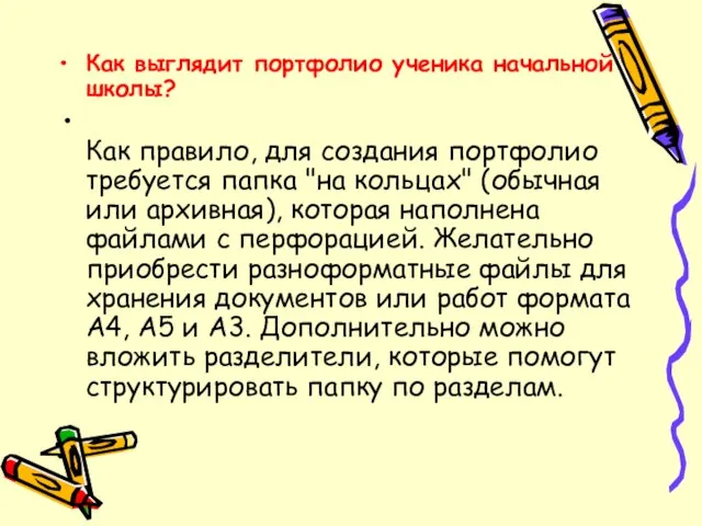 Как выглядит портфолио ученика начальной школы? Как правило, для создания портфолио требуется