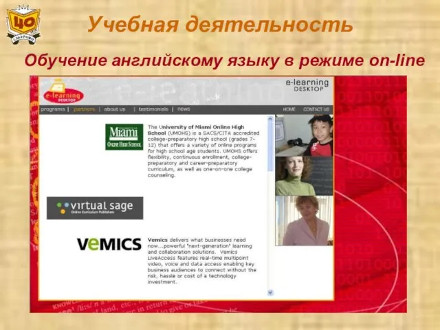 Учебная деятельность Обучение английскому языку в режиме on-line