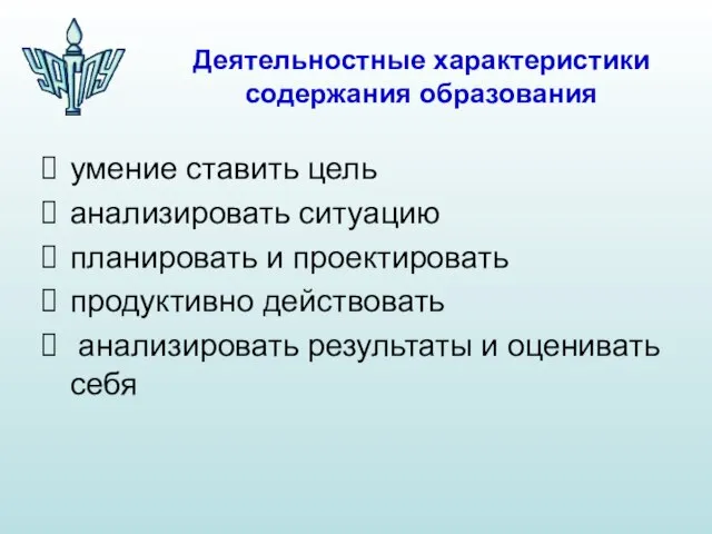 умение ставить цель анализировать ситуацию планировать и проектировать продуктивно действовать анализировать результаты