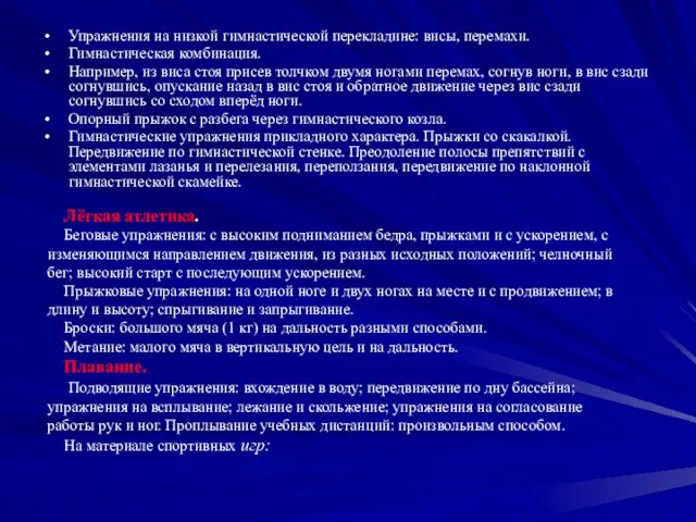 Упражнения на низкой гимнастической перекладине: висы, перемахи. Гимнастическая комбинация. Например, из виса