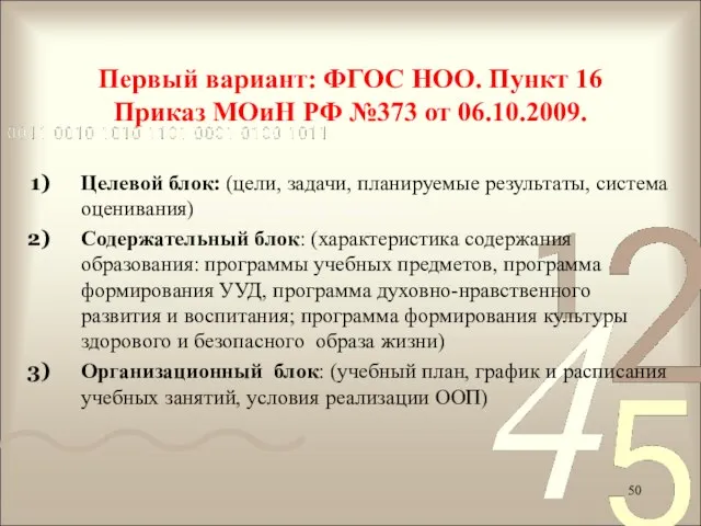 Целевой блок: (цели, задачи, планируемые результаты, система оценивания)пояснительная записка; Содержательный блок: (характеристика