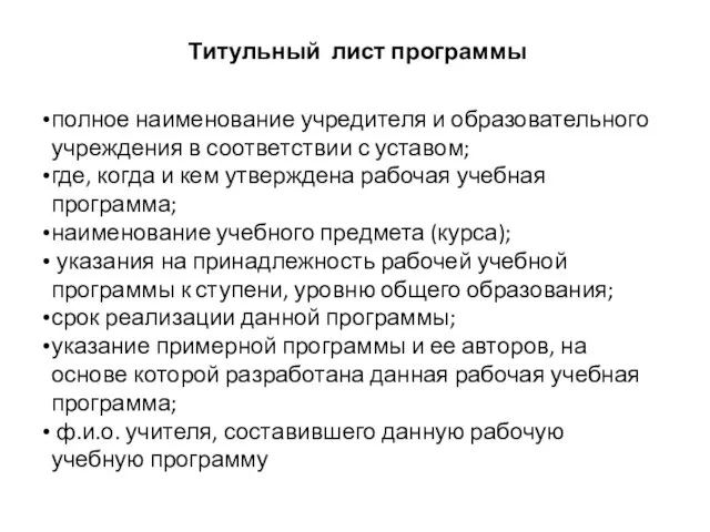 полное наименование учредителя и образовательного учреждения в соответствии с уставом; где, когда