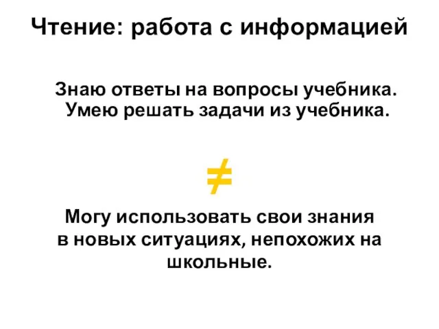 Чтение: работа с информацией Знаю ответы на вопросы учебника. Умею решать задачи