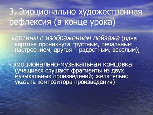 3. Эмоционально художественная рефлексия (в конце урока) - картины с изображением пейзажа