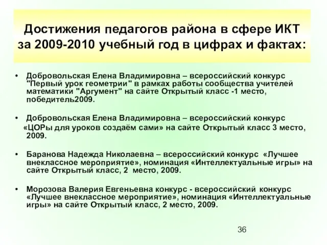 Добровольская Елена Владимировна – всероссийский конкурс "Первый урок геометрии" в рамках работы