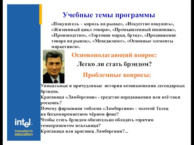 Учебные темы программы Основополагающий вопрос: Проблемные вопросы: «Покупатель – король на рынке»,