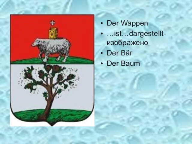 Der Wappen …ist…dargestellt-изображено Der Bär Der Baum