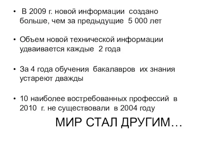 В 2009 г. новой информации создано больше, чем за предыдущие 5 000