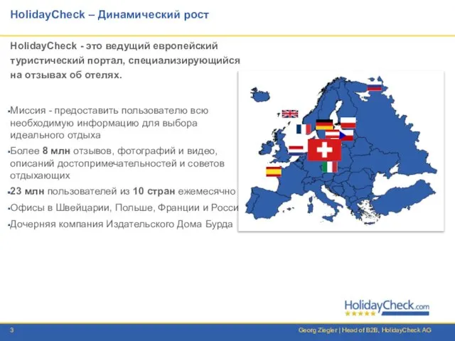 HolidayCheck – Динамический рост HolidayCheck - это ведущий европейский туристический портал, специализирующийся