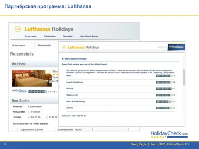 Партнёрская программа: Lufthansa
