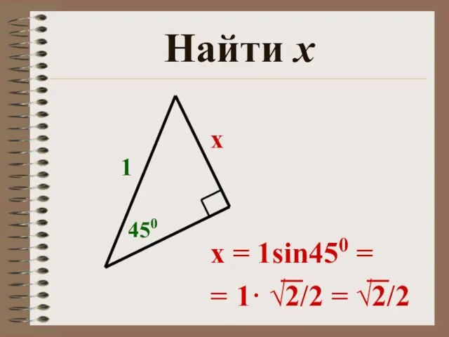 Найти х х 1 450