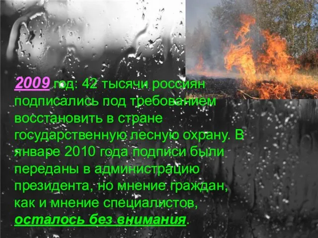 2009 год: 42 тысячи россиян подписались под требованием восстановить в стране государственную