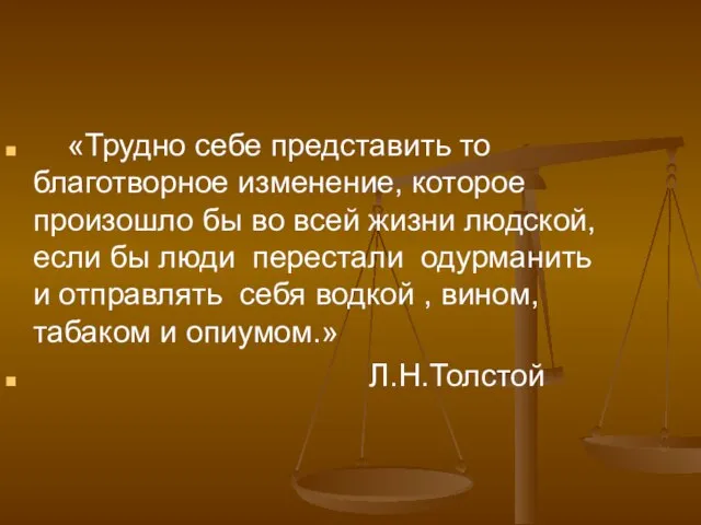 «Трудно себе представить то благотворное изменение, которое произошло бы во всей жизни