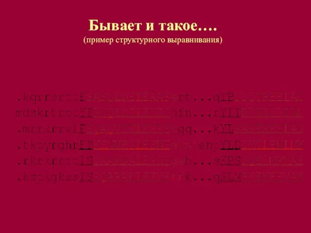 Бывает и такое…. (пример структурного выравнивания)